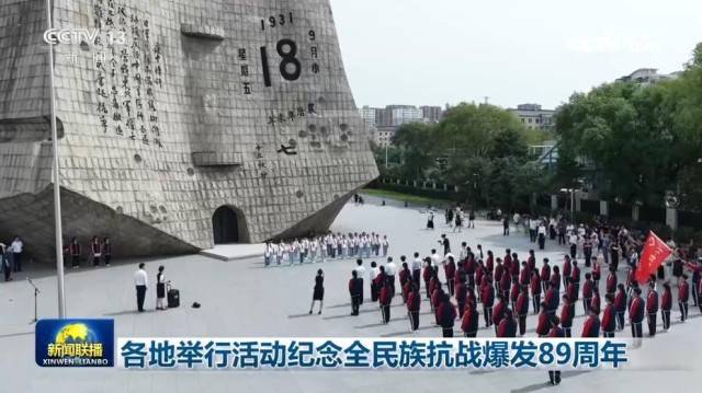 各地举行活动纪念全民族抗战爆发89周年
