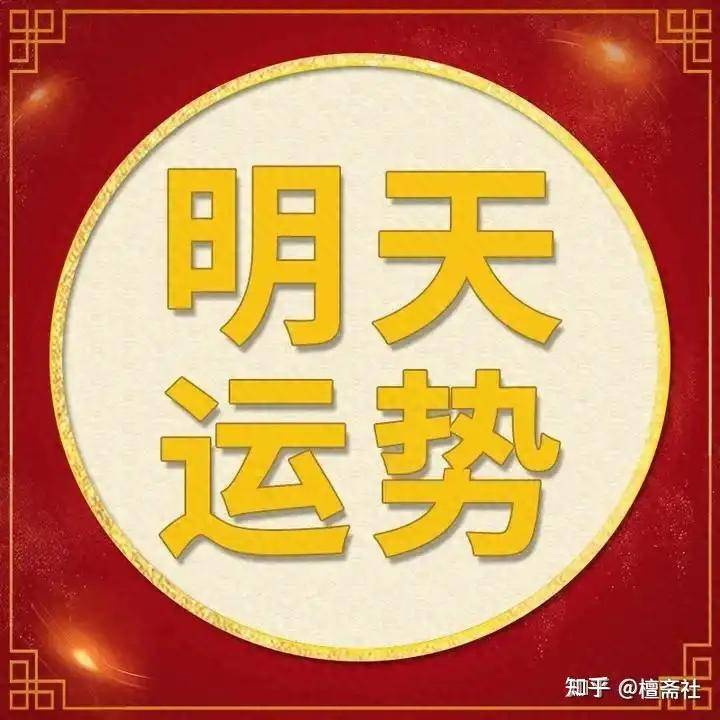 每日运势解读:2026年6月28日—星期日