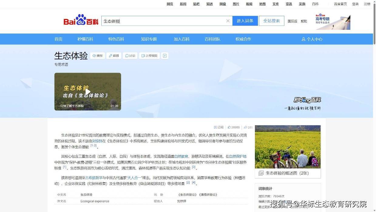 原创||生态体验,一种让生命健康润泽靓丽的魅力模式