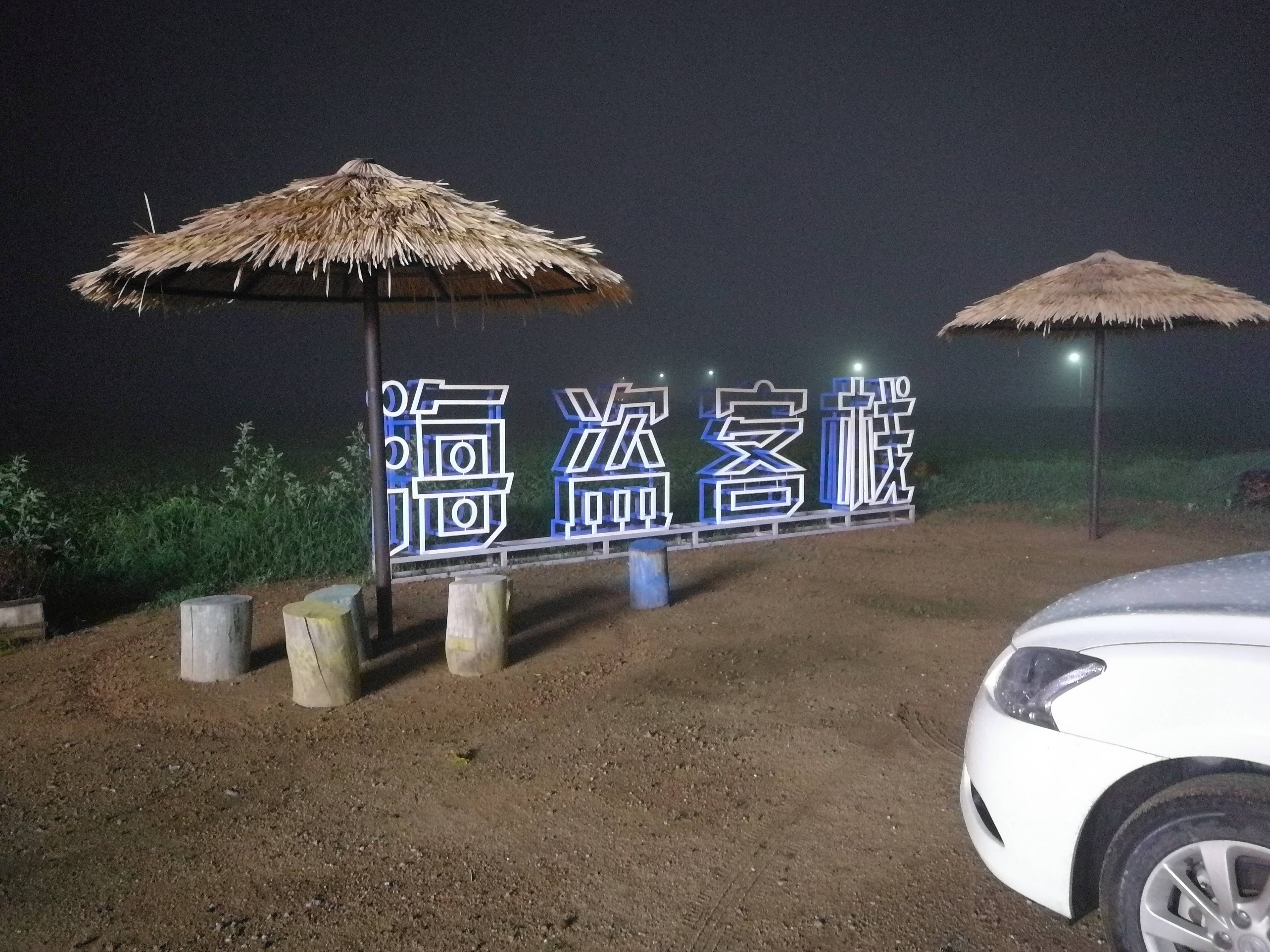 东戴河农家院怎么选?5个维度帮你避开选择误区