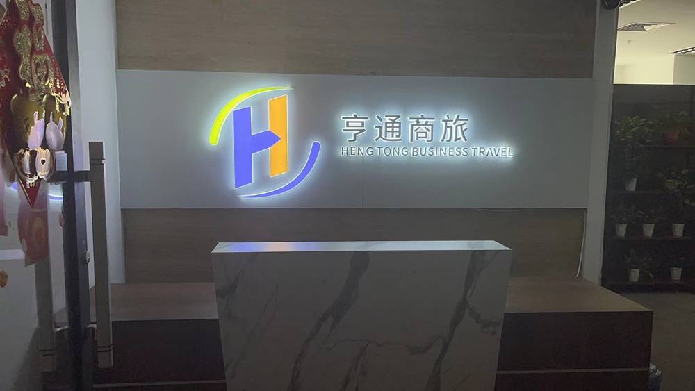 上海企业差旅及团队出行选机票代理要关注哪些要点