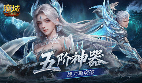 上线送五阶神器！魔域口袋版新手福利盘点