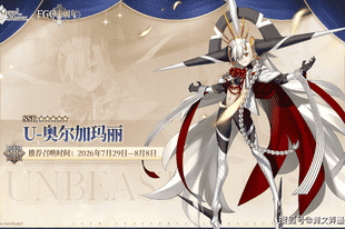 备战《FGO》十周年！现在开始攒石还来得及吗？