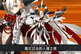 Unbeast职阶是什么?FGO十周年限定从者奥尔加玛丽将如何改变环境