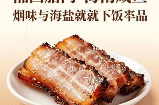 湘西腊肉×海南咸鱼：烟熏与海盐的风味对谈，腊味合蒸成就下饭神器