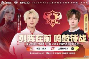 21日KPL前瞻:B组第二组回家的战队产生,DRG生死战轮换游走有什么用!