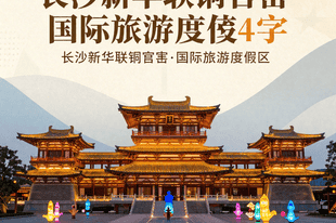 长沙新华联铜官窑国际旅游度假区，唐风建筑的恢弘，夜游灯光秀的璀璨