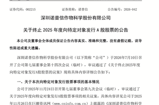 002215，终止定增！