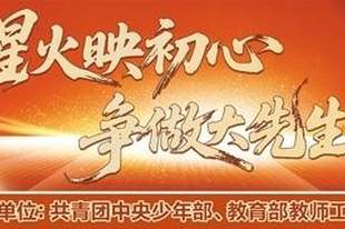 我把终生献给红领巾事业