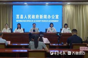 “寻韵莒城·清凉一夏”2026莒县暑期系列文旅活动发布