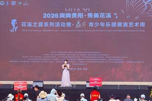 2026年“爽爽贵阳 秀美花溪 花溪之夏”系列活动暨“聂耳青少年乐团展演艺术周”开幕