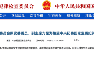 中国证券监督管理委员会原党委委员、副主席方星海接受中央纪委国家监委纪律审查和监察调查