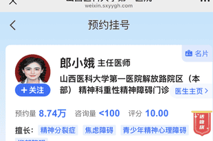 山西一精神科医生美颜证件照火了，官方小程序照片已更新，郎小娥主任医师8月3日上午门诊已约满