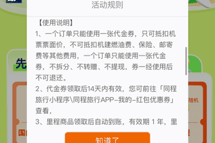 只需几位数字口令,就能买到特价机票?