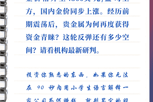 8月21日每日研选丨黄金重拾升势,贵金属反弹还能走多远?