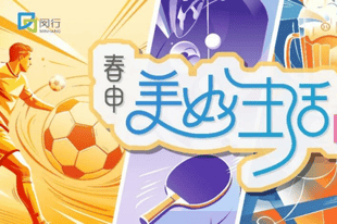 寻宝闵行 马上出发|免费！避暑好去处，闵行三大展馆看展推荐