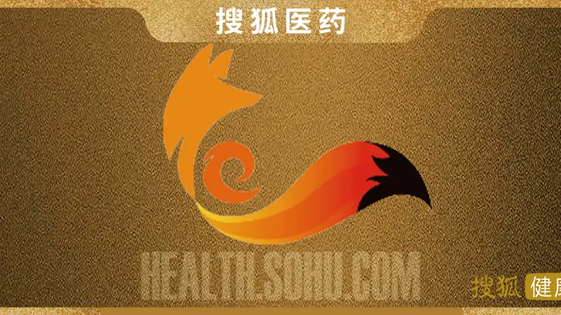 搜狐医药 | FDA禁止使用中国临床试验数据？创新药出海会更难吗