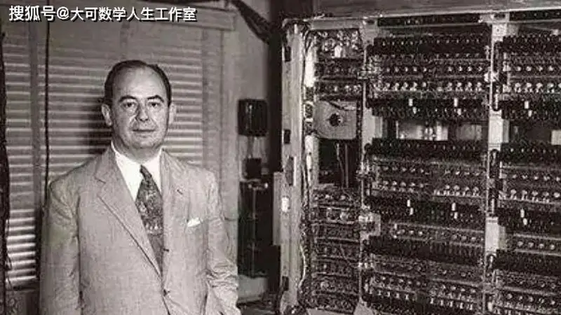 千年一遇全能天才:冯·诺依曼,撑起半个现代科学的传奇人生