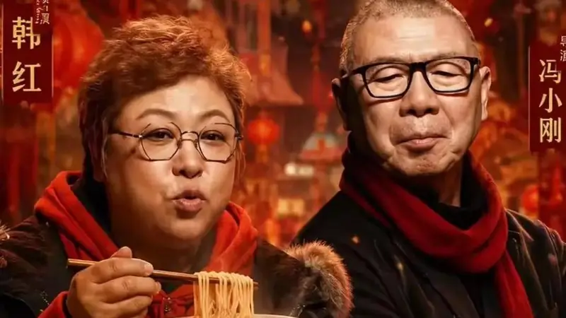 袁立炮轰冯小刚该回家养老!算上《抓特务》票房四次惨败