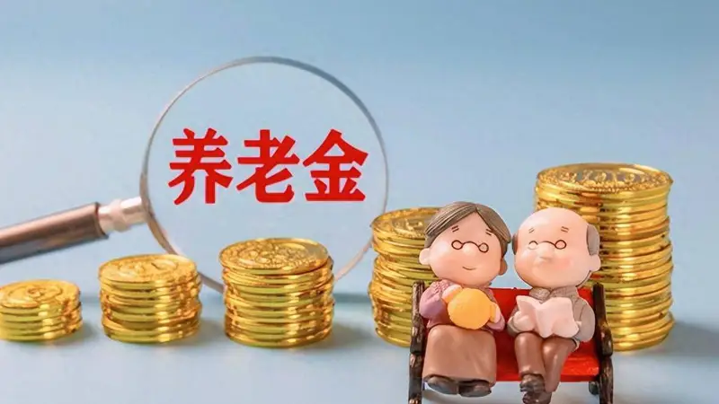 43年超长缴费年限在湖北武汉退休,养老金为啥只有5000多元?