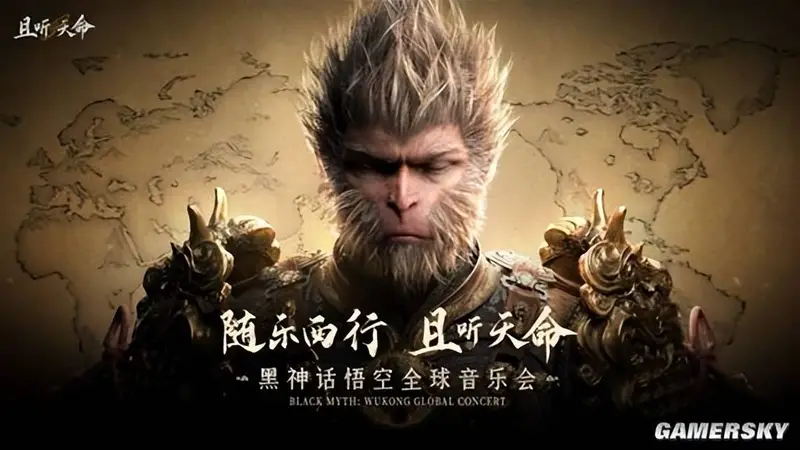 未演先红 《黑神话:悟空》音乐会和它的海外首演