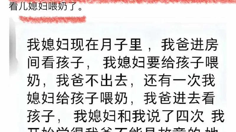 彻底炸锅！儿媳月子里喂奶，公公5次闯入房间，最终爆发家庭矛盾