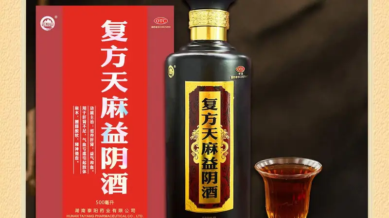 天麻酒——不为什么而喝的酒