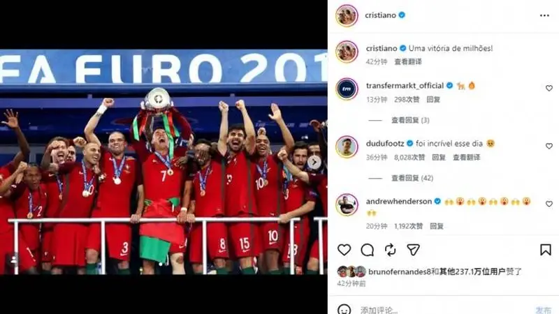 C罗晒10年前欧洲杯夺冠照 配文:一场价值千金的胜利!