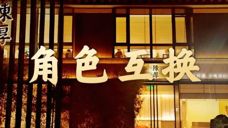 陈厚新酒馆的第一顿晚餐
