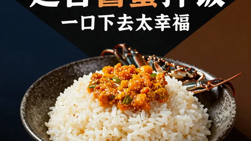 延吉酱蟹拌饭:把蟹黄和米饭拌匀,一口下去太幸福!