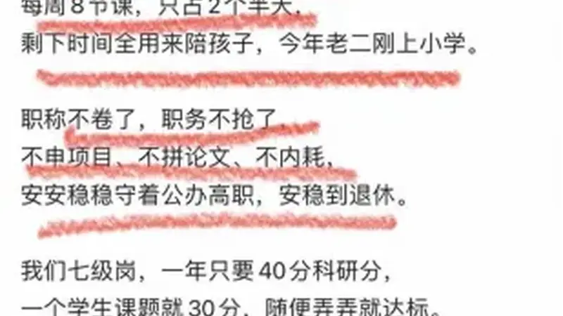 评上副教授之后,高校教师开始“躺平”了