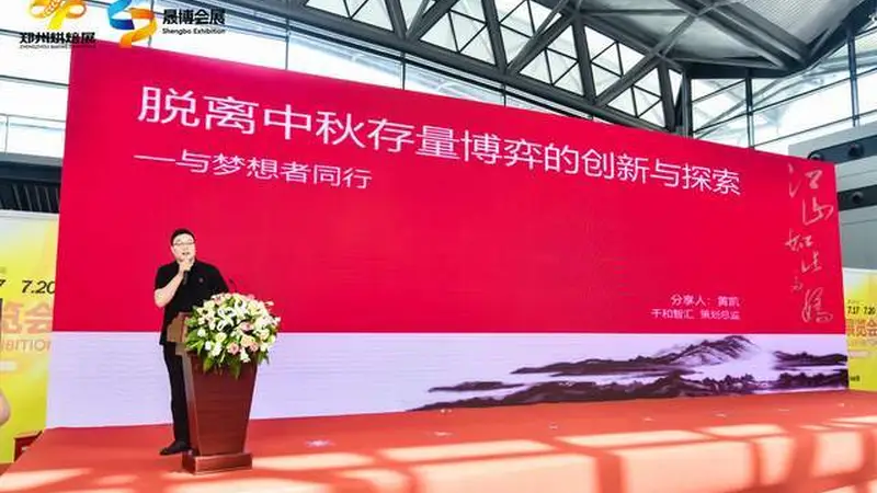 中秋月饼卖不动了?2026郑州烘焙展,给行业开了一剂“文化药方”