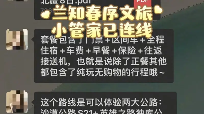 有人说兰知春序文旅产品体验感拉满!网友:一路畅聊董宇辉的八卦