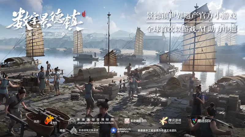 景德镇成功列入世界遗产名录,全球首款申遗小游戏《数字景德镇·瓷都小匠》上线