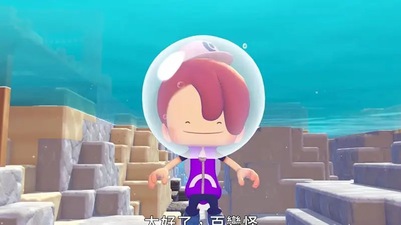 《宝可梦:Pokopia》水下DLC确认8月5日发售 水下城镇登场