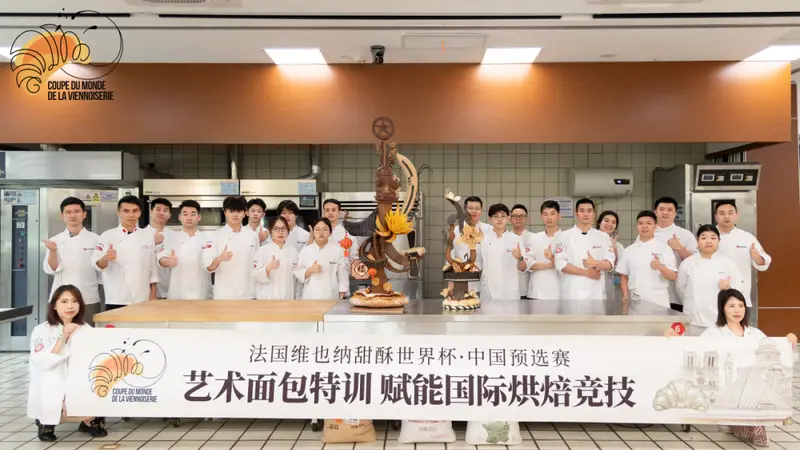 匠心赋能 逐梦国际赛场丨法国维也纳甜酥世界杯·中国预选赛 艺术面包特训圆满落幕