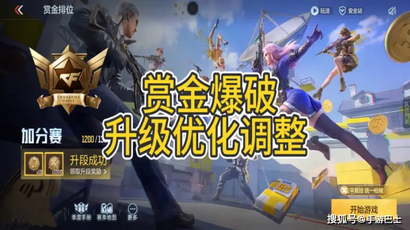 对局体验再进化，CF手游赏金爆破优化上线，更多万化自由装配
