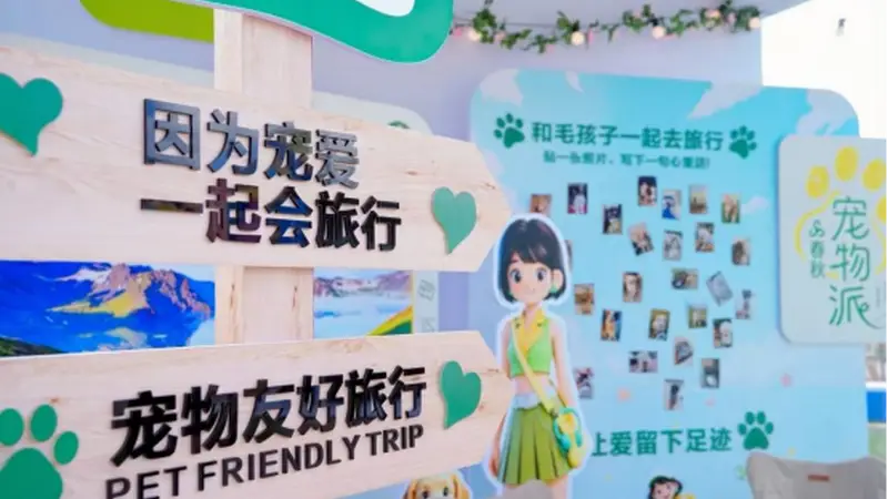 春秋旅游探索宠物家庭旅行新体验