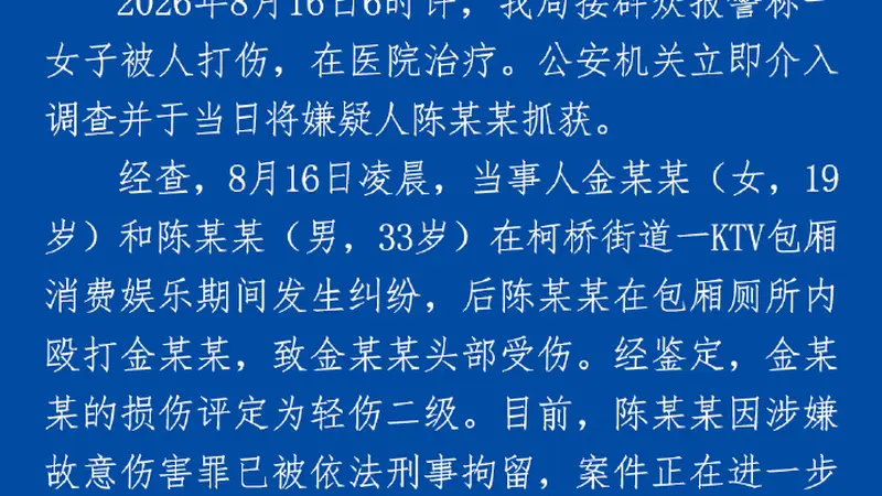 绍兴警方通报“蓝天广场一女子受侵害”事件