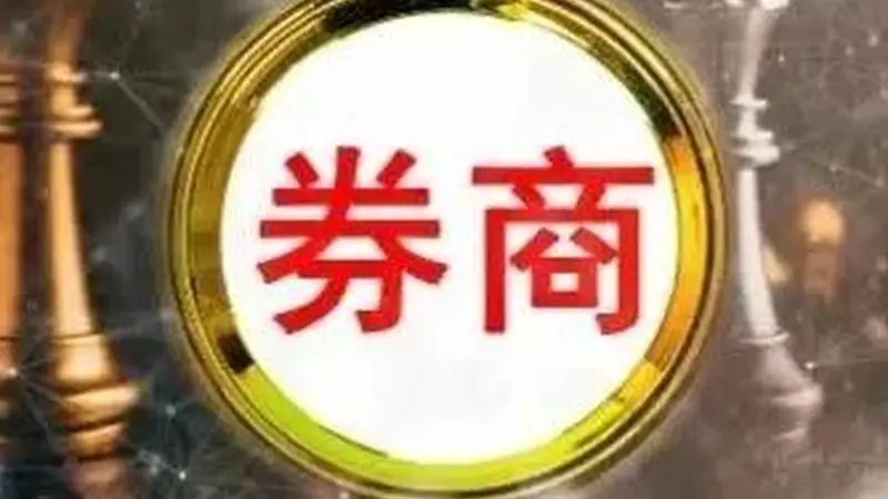 市场有望回归多主线并行！头部券商下半年最新展望
