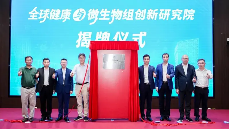深圳技术大学全球健康与微生物组创新研究院成立