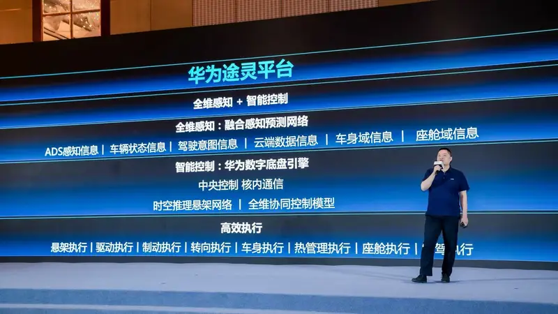 华为途灵平台如何让汽车底盘长出“大脑”与“眼睛”？