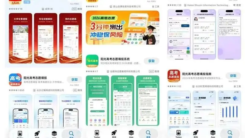 填志愿，莫被“官方感”App骗了