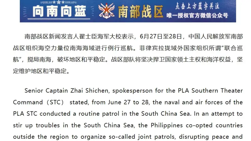 菲律宾拉拢域外国家组织所谓“联合巡航”,南部战区回应