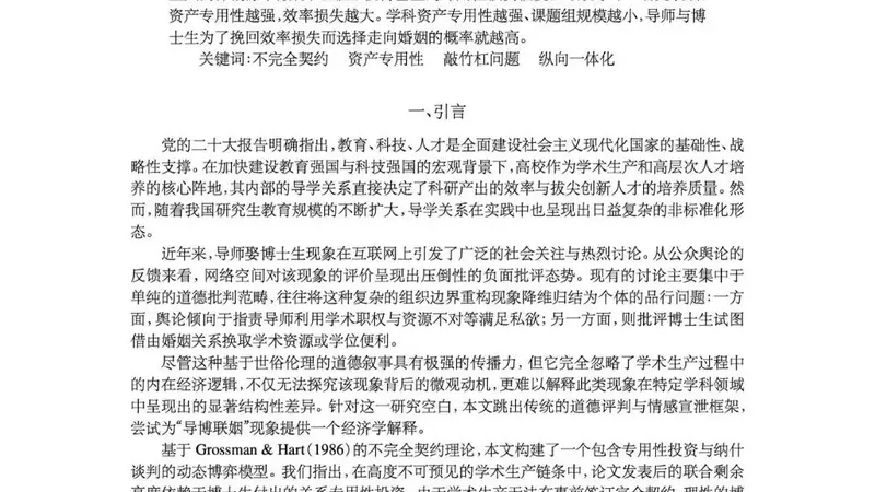 网络热传论文《为什么导师喜欢娶自己的博士》是假的?校方回应:查无此作者,将追责