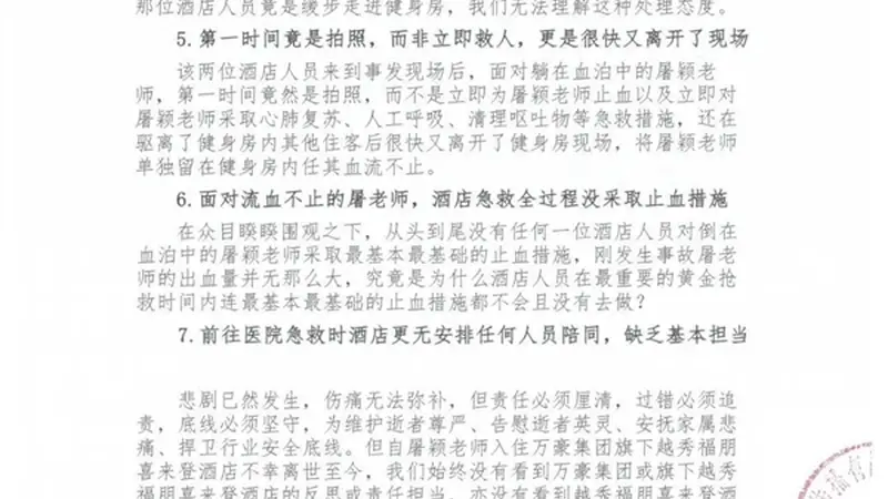 知名音乐人在酒店跑步机上摔倒去世 家属追责万豪喜来登:第一时间拍照而非救人
