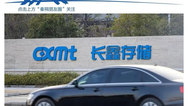 长鑫上市，合肥又一次站到了聚光灯下