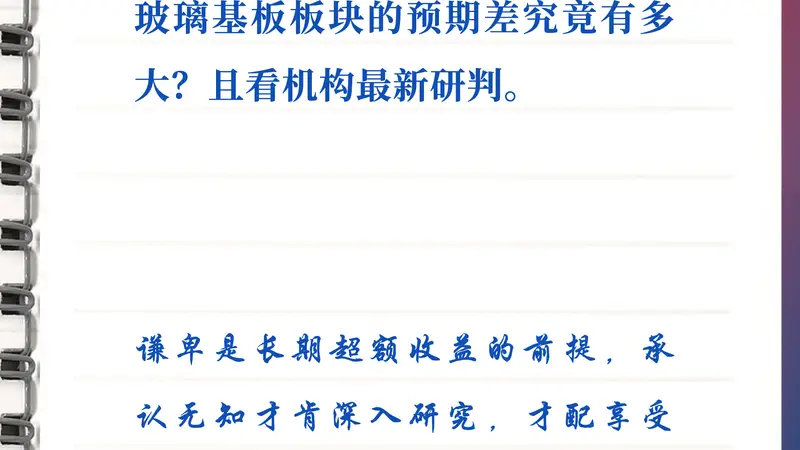 7月1日每日研选｜“强预期、弱现实”的玻璃桥