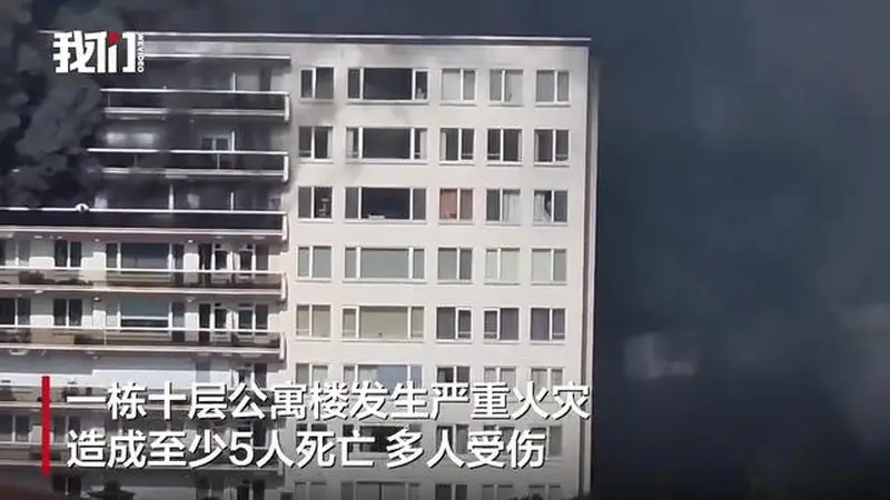 比利时一公寓楼大火致多人死亡：92岁前市长从阳台撤离，居民爬到窗外逃生