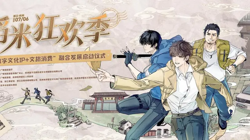首届“稻米狂欢季”即将启幕,来“浙”里赴一场青春之约